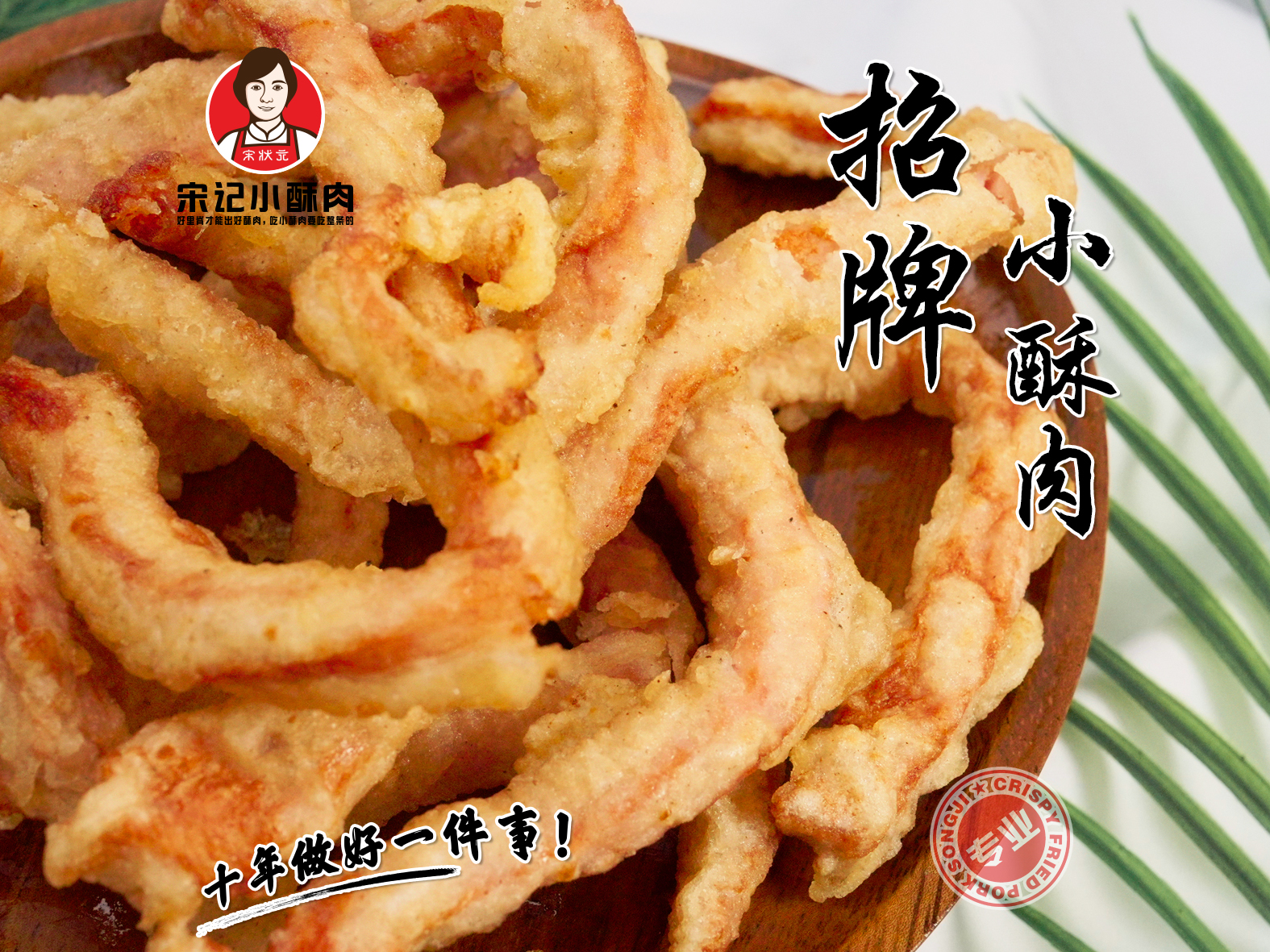 招牌小酥肉2 拷贝.jpg